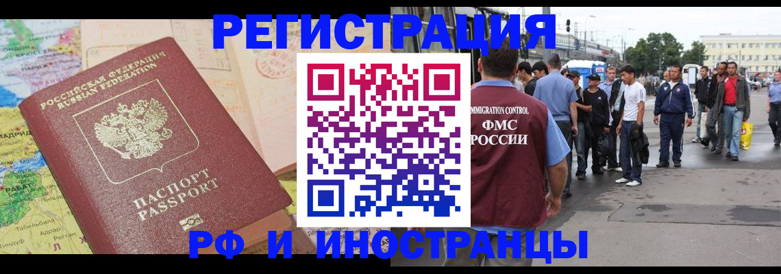 прописка для работы в Волоколамске