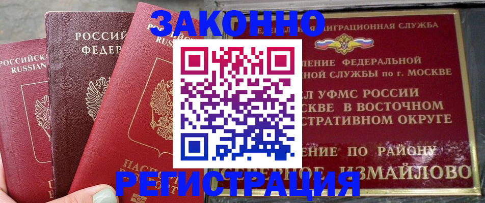 прописка от собственника в Волоколамске
