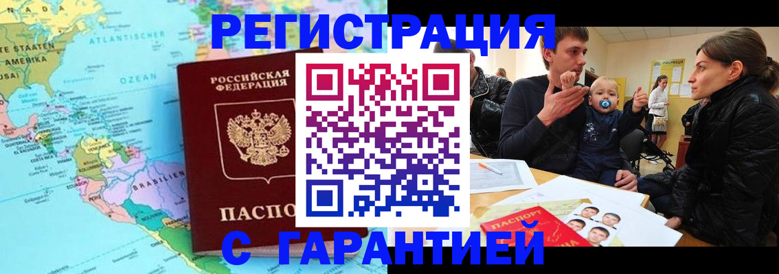 временная регистрация гарантия в Волоколамске
